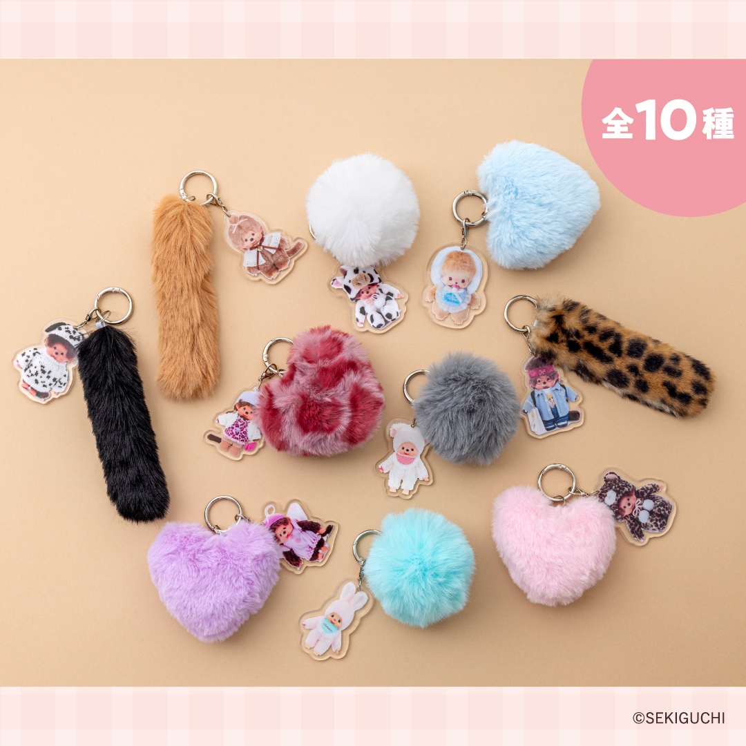 モンチッチの可愛いチャームが「モンチッチ ふわふわファー＆アクリル
